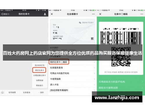 百姓大药房网上药店官网为您提供全方位优质药品购买服务保障健康生活